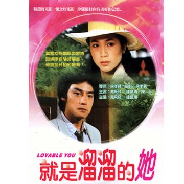  就是溜溜的她 DVD 