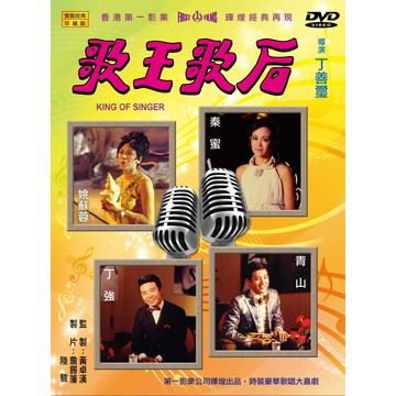  歌王歌后 DVD