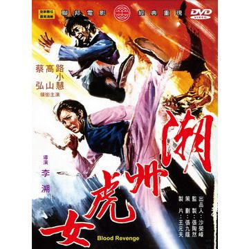 潮州虎女 DVD