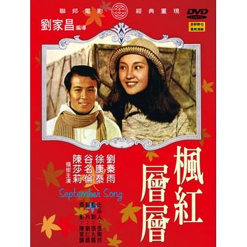  楓紅層層DVD