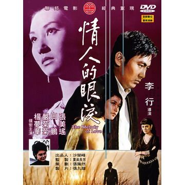  情人的眼淚DVD