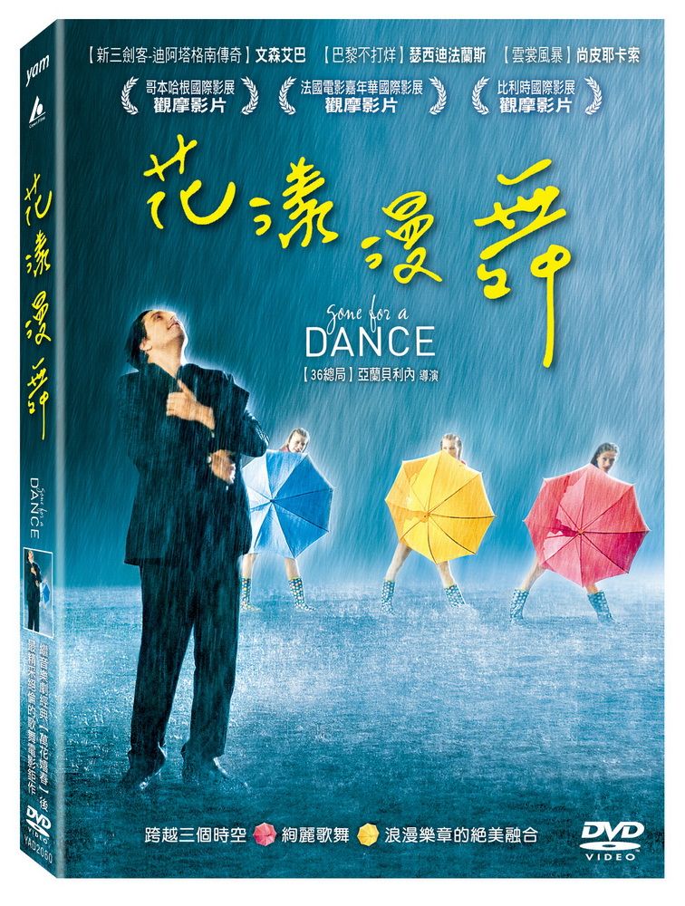  花漾漫舞DVD