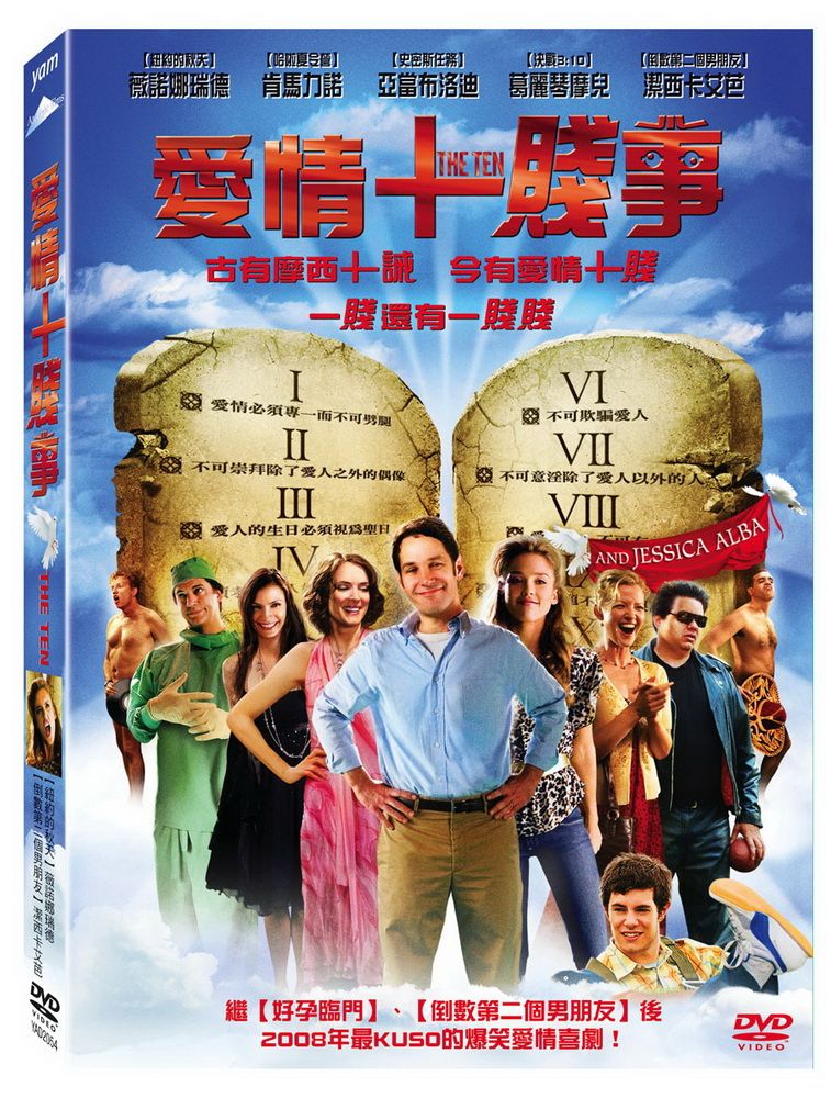  愛情十賤事 DVD