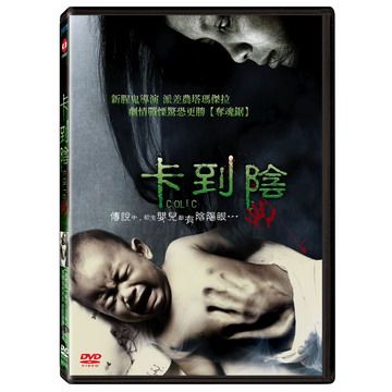  卡到陰DVD