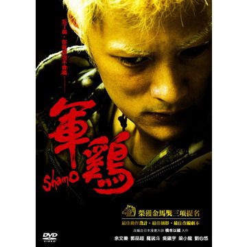  軍雞 DVD