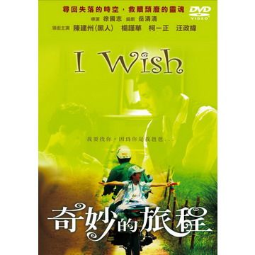  奇妙的旅程DVD