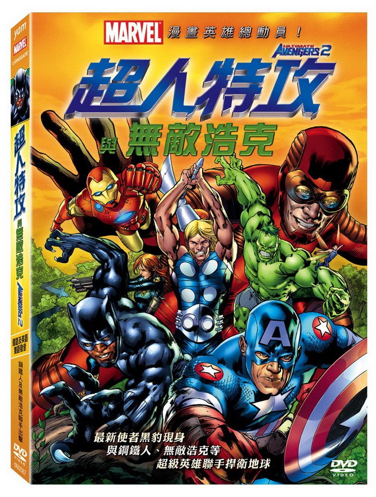  超人特攻與無敵浩克DVD