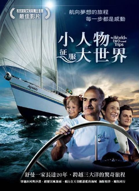 小人物征服大世界 DVD