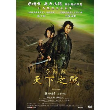  多羅羅天下之戰 DVD