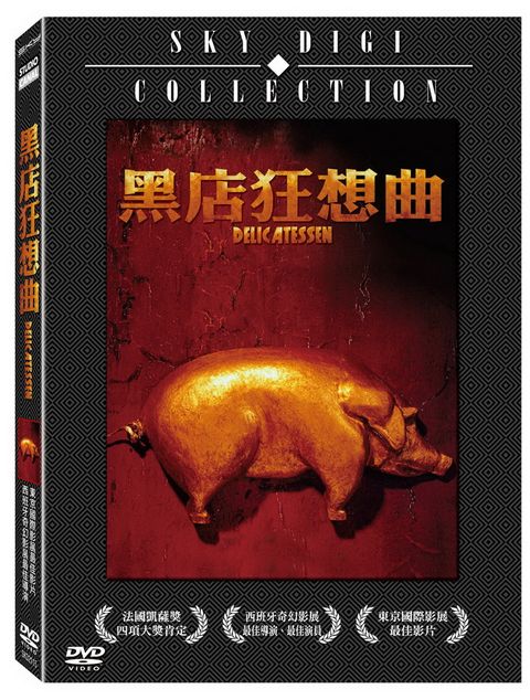 黑店狂想曲 DVD