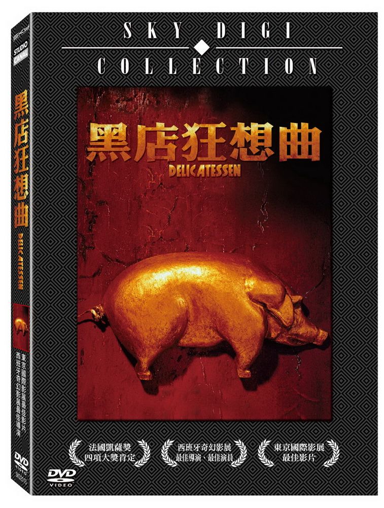  黑店狂想曲 DVD