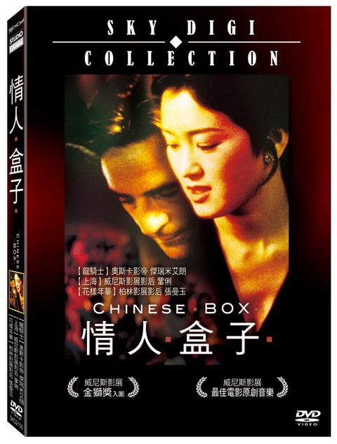 情人盒子 DVD