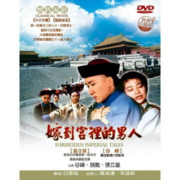  嫁到宮裡的男人 DVD
