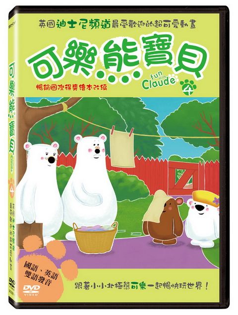 可樂熊寶貝4：小小探險家 DVD