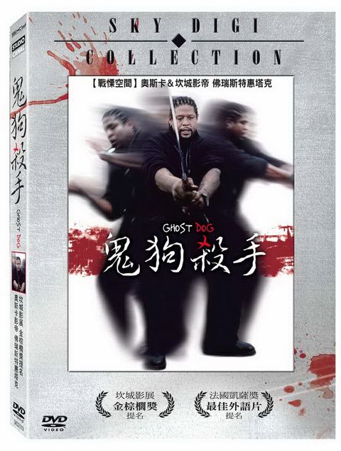 鬼狗殺手 DVD