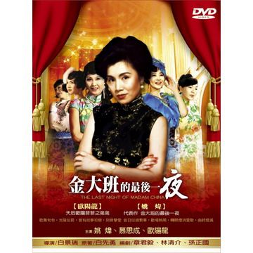  The Last Night of Madam Chin