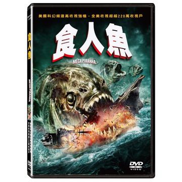 食人魚 DVD