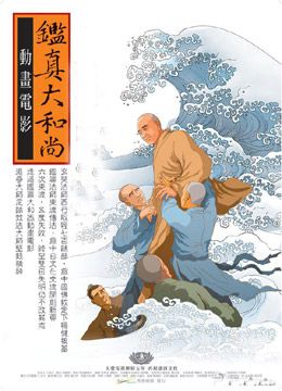  鑑真大和尚 DVD