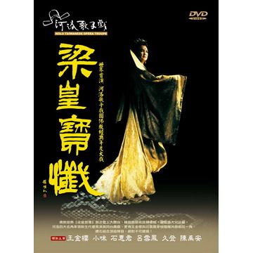  梁皇寶懺 DVD