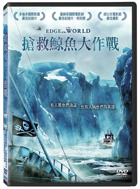 搶救鯨魚大作戰 DVD