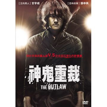  神鬼重裁 DVD