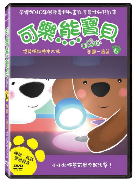 可樂熊寶貝6：問題一籮筐 DVD