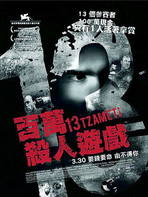 百萬殺人遊戲DVD