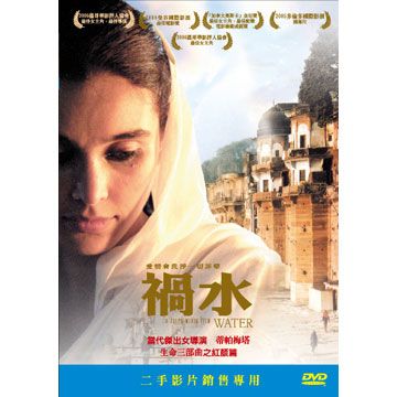 禍水DVD