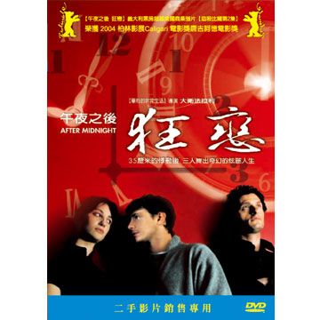 午夜之後狂戀DVD