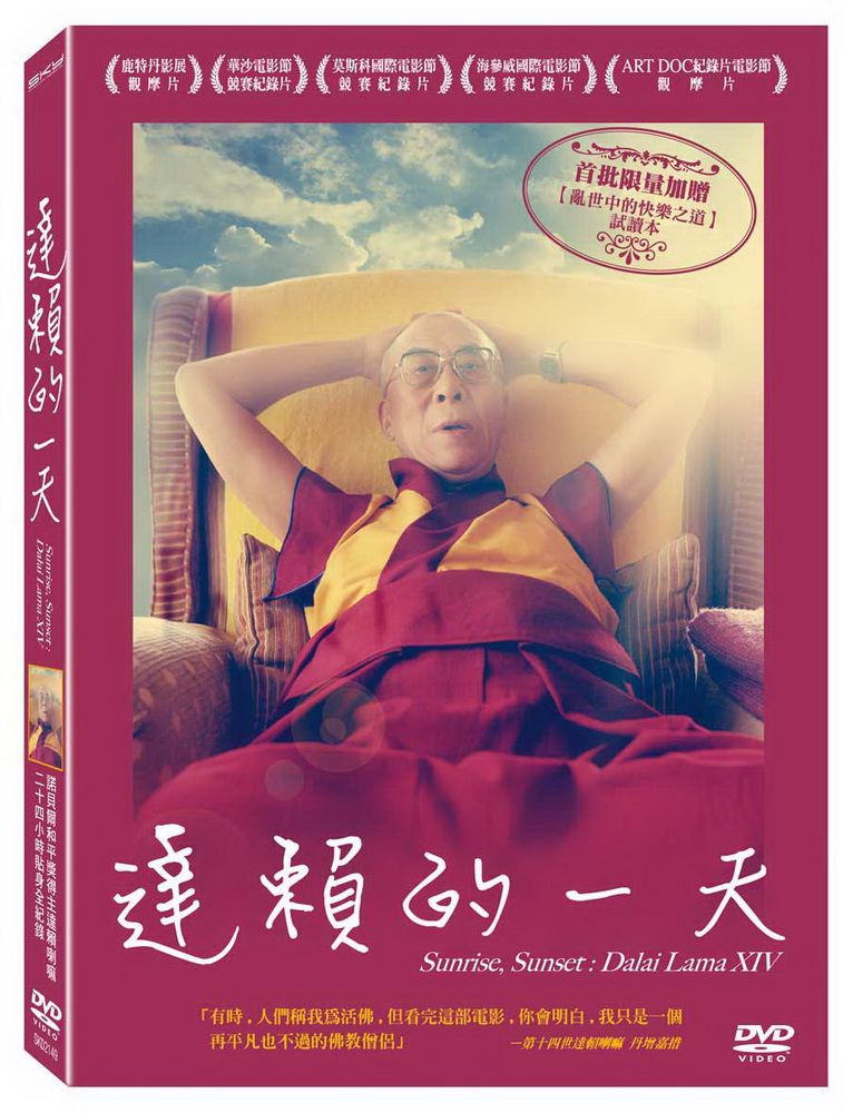  達賴的一天 DVD