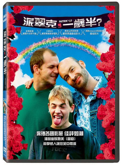 派翠克，一歲半 DVD