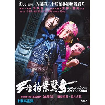 三槍拍案驚奇 DVD