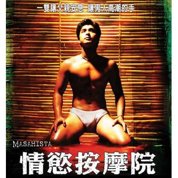 情慾按摩院 DVD