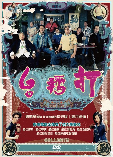 打擂台 DVD