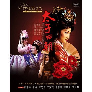 太子回朝 DVD