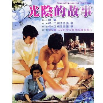  光陰的故事 DVD