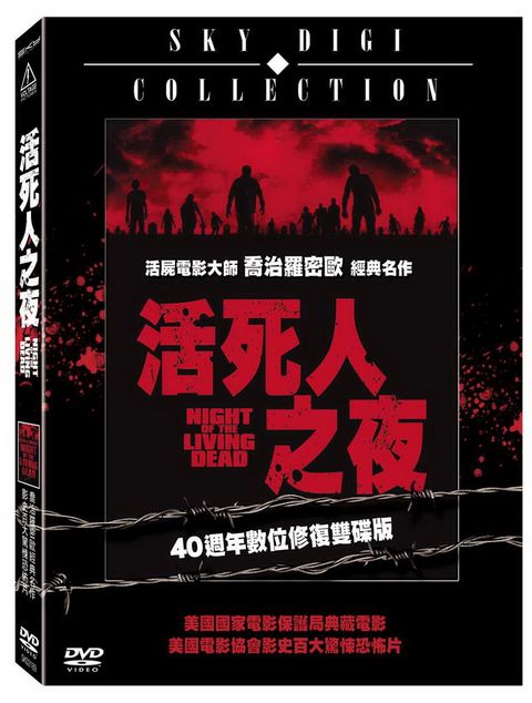 活死人之夜 40周年數位修復雙碟版 DVD
