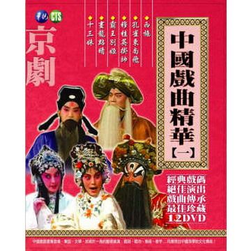 中國戲曲精華(一) -京劇 DVD