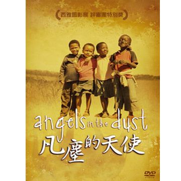  凡塵的天使 DVD