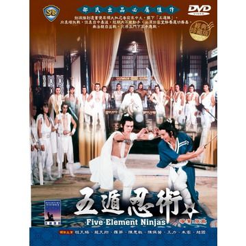  五遁忍術 DVD