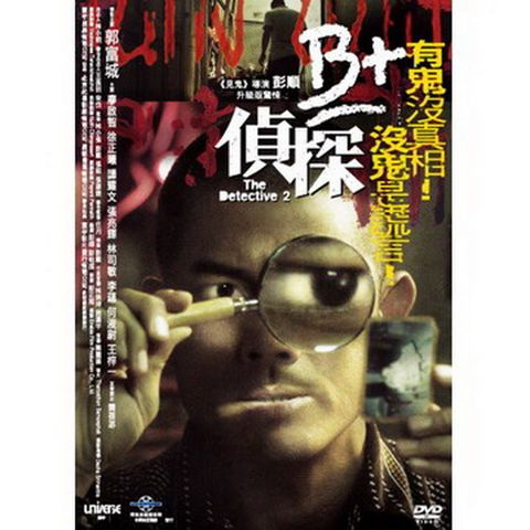 B+偵探 DVD