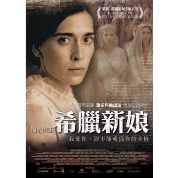  希臘新娘 DVD