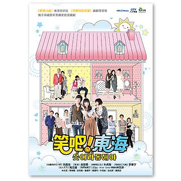 笑吧東海 第1套(1-40集) DVD