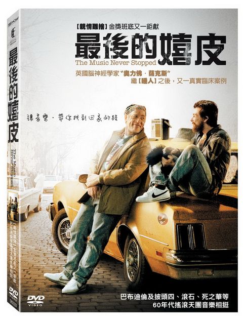 最後的嬉皮 DVD