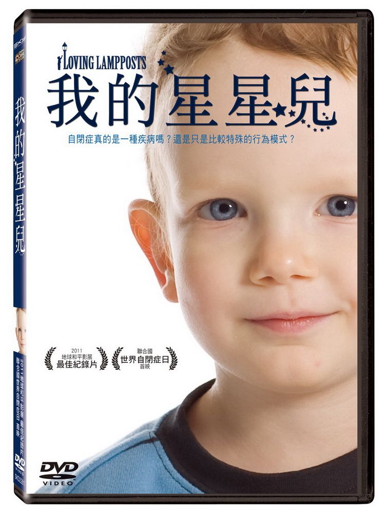  我的星星兒 DVD