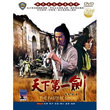  天下第一劍 DVD