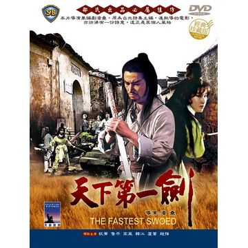 天下第一劍 DVD