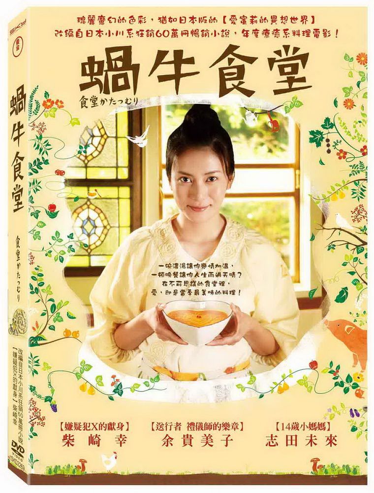  蝸牛食堂 DVD