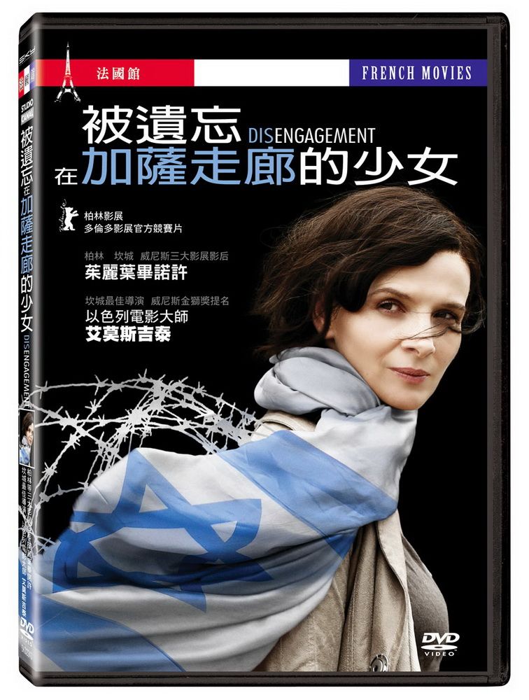  被遺忘在加薩走廊的少女 DVD