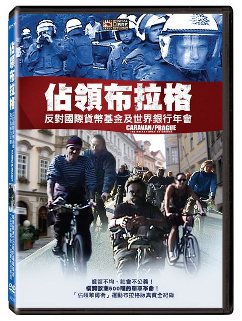 佔領布拉格-反對國際貨幣基金及世界銀行年會 DVD